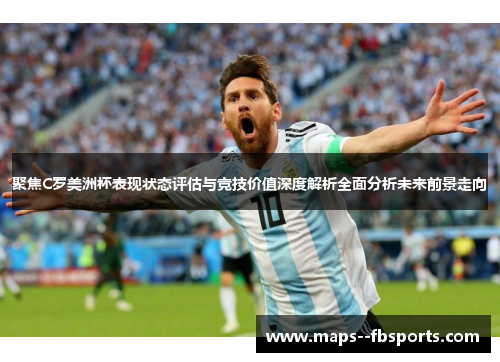 聚焦C罗美洲杯表现状态评估与竞技价值深度解析全面分析未来前景走向 聚焦C罗美洲杯表现状态评估与竞技价值深度解析全面分析未来前景走向