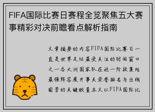 FIFA国际比赛日赛程全览聚焦五大赛事精彩对决前瞻看点解析指南 FIFA国际比赛日赛程全览聚焦五大赛事精彩对决前瞻看点解析指南
