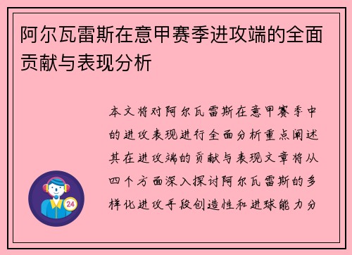 阿尔瓦雷斯在意甲赛季进攻端的全面贡献与表现分析